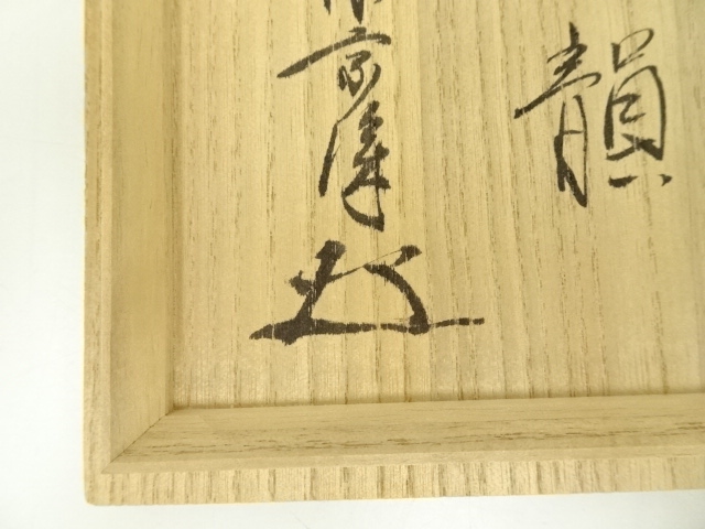 道具 ] - 道具 萩焼 浴城陶苑 三輪敏之造 茶碗（銘：風韻）（前大徳